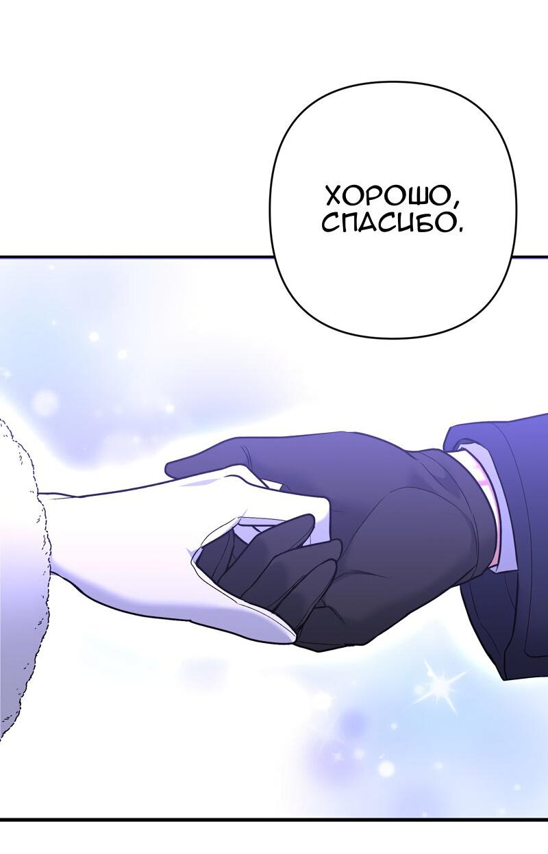 Манга Мой второй первый брак - Глава 21 Страница 33