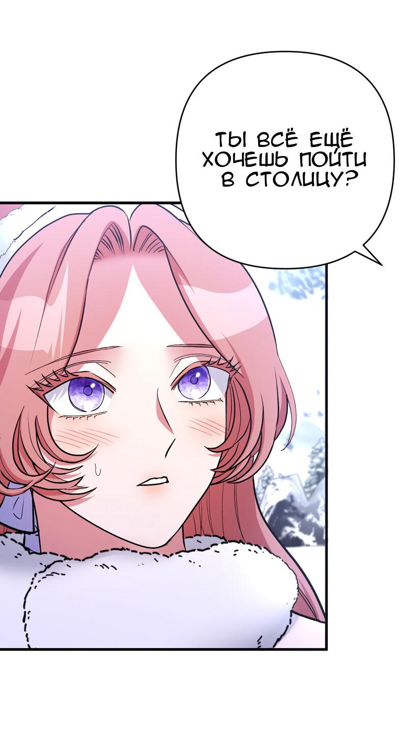 Манга Мой второй первый брак - Глава 21 Страница 44