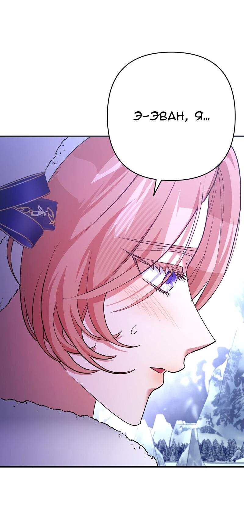 Манга Мой второй первый брак - Глава 21 Страница 51