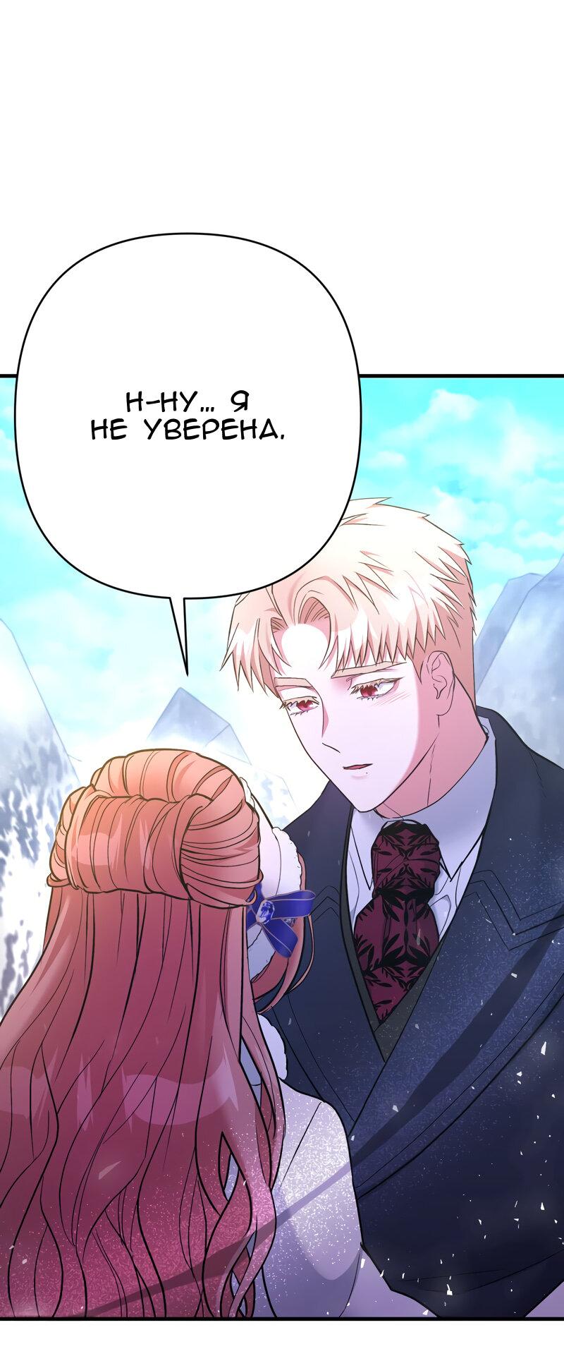 Манга Мой второй первый брак - Глава 21 Страница 45