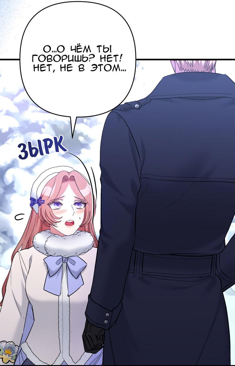 Манга Мой второй первый брак - Глава 21 Страница 19