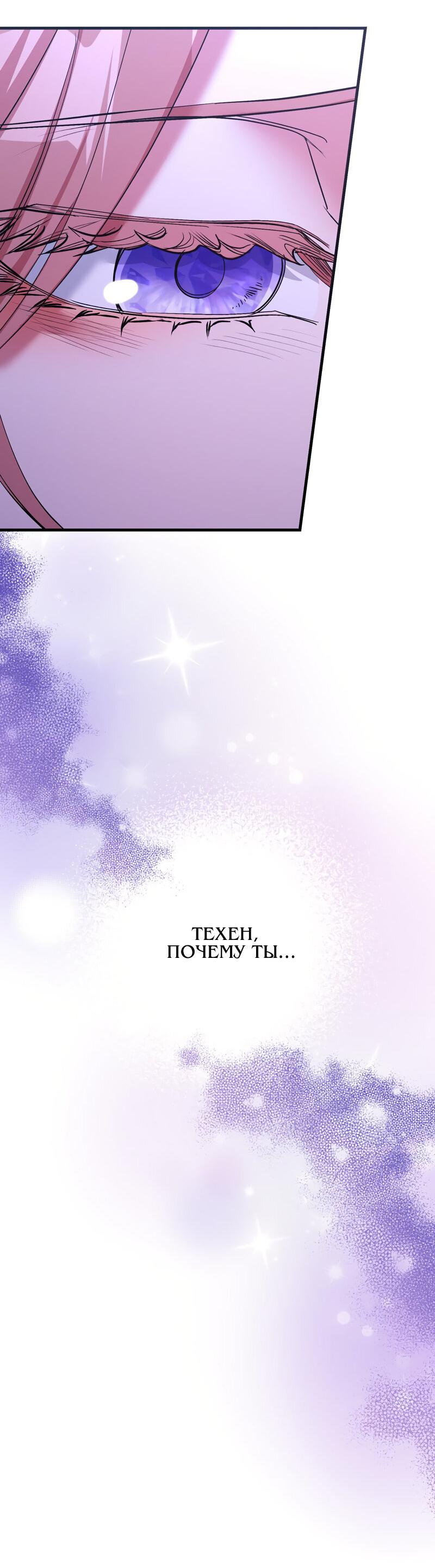 Манга Мой второй первый брак - Глава 21 Страница 41