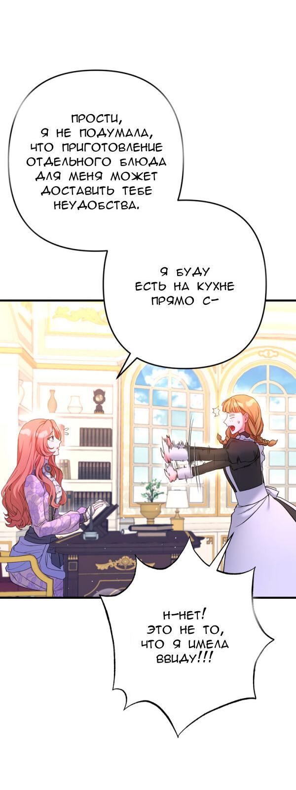 Манга Мой второй первый брак - Глава 20 Страница 31