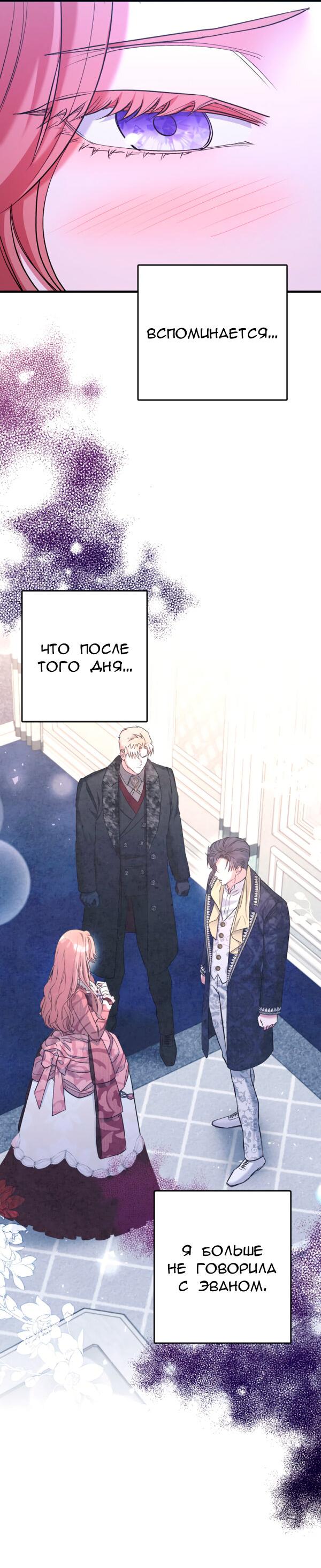 Манга Мой второй первый брак - Глава 20 Страница 40