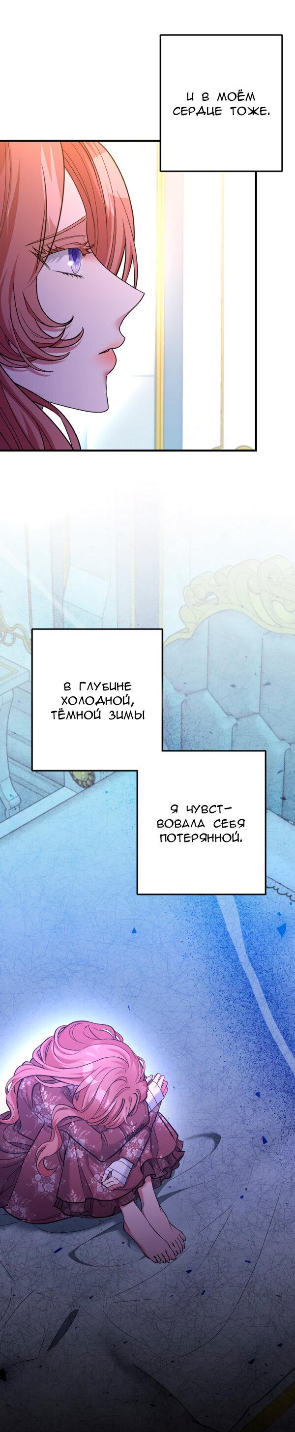 Манга Мой второй первый брак - Глава 20 Страница 25