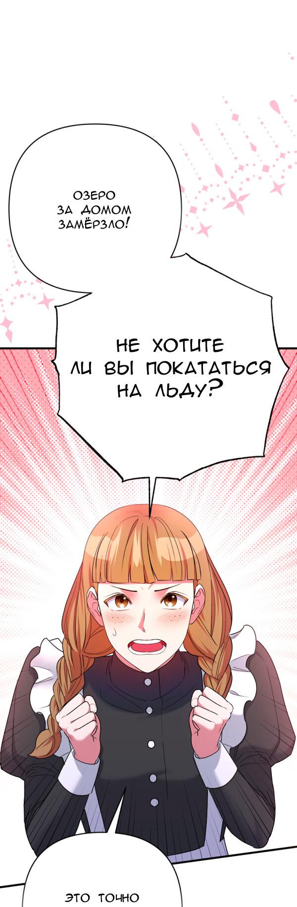 Манга Мой второй первый брак - Глава 20 Страница 32