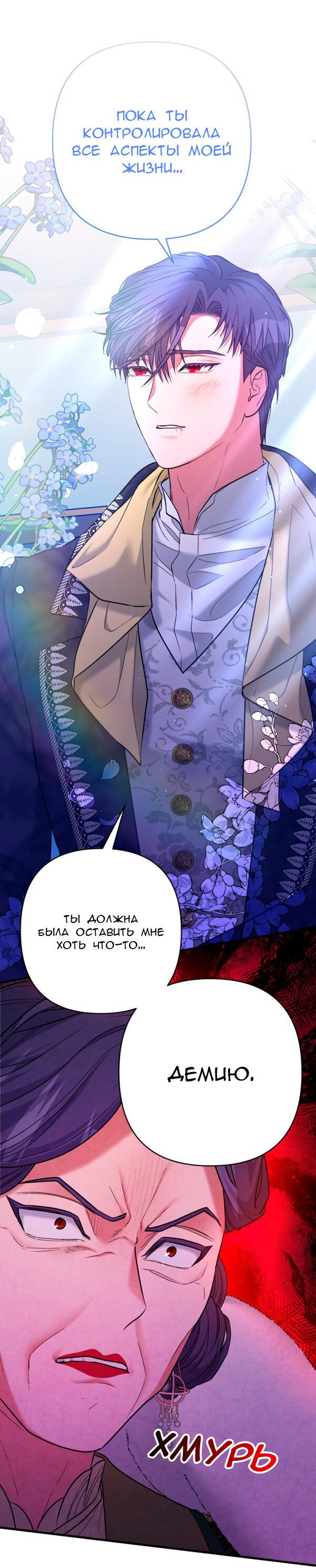 Манга Мой второй первый брак - Глава 20 Страница 18