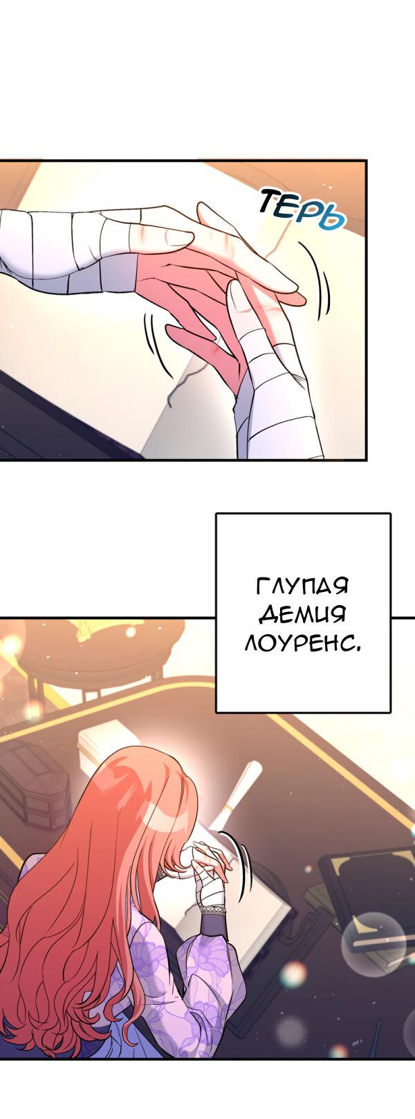 Манга Мой второй первый брак - Глава 20 Страница 38