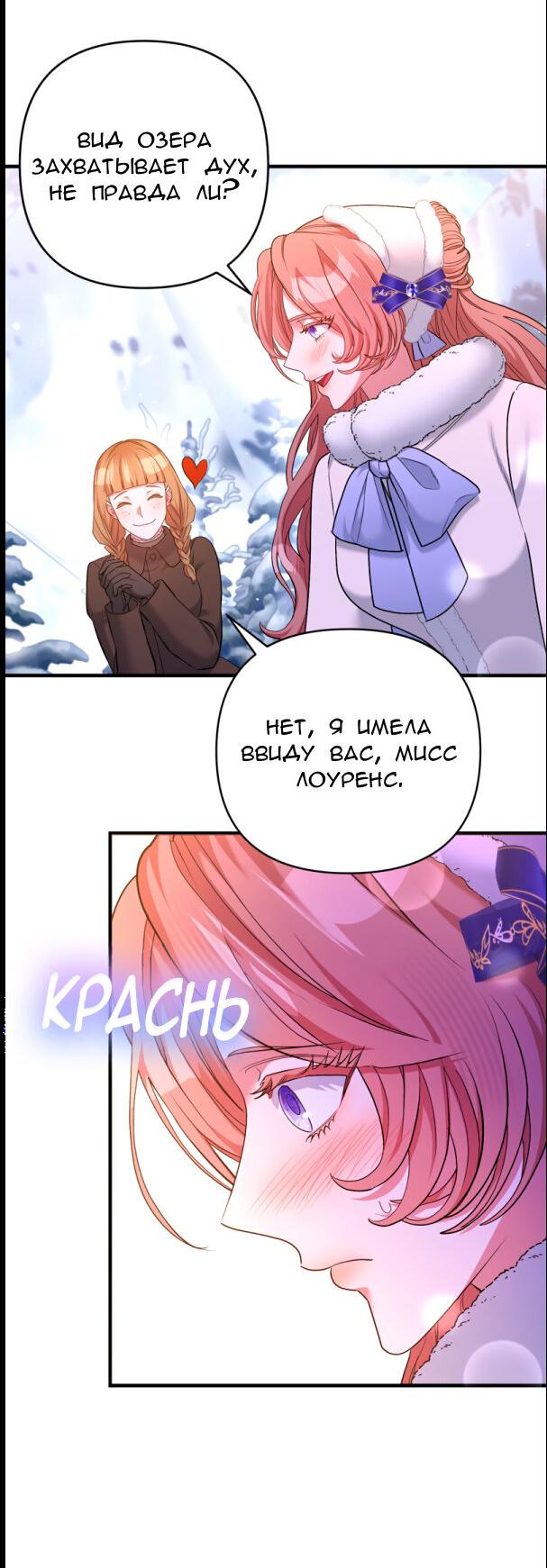 Манга Мой второй первый брак - Глава 20 Страница 44