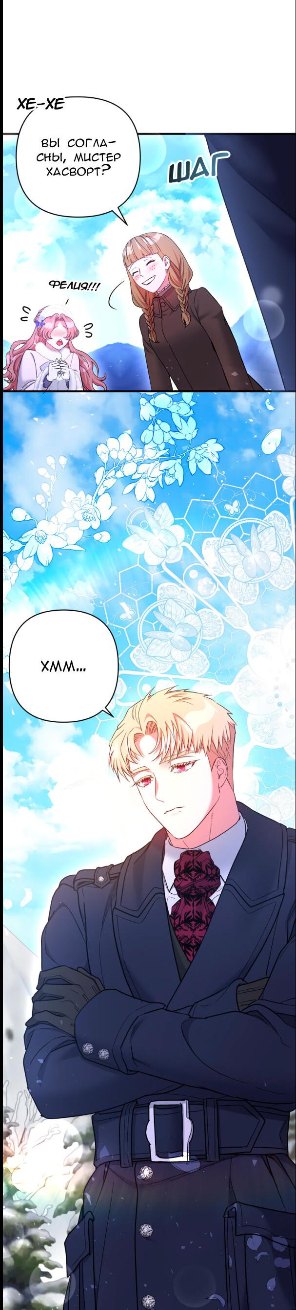 Манга Мой второй первый брак - Глава 20 Страница 45