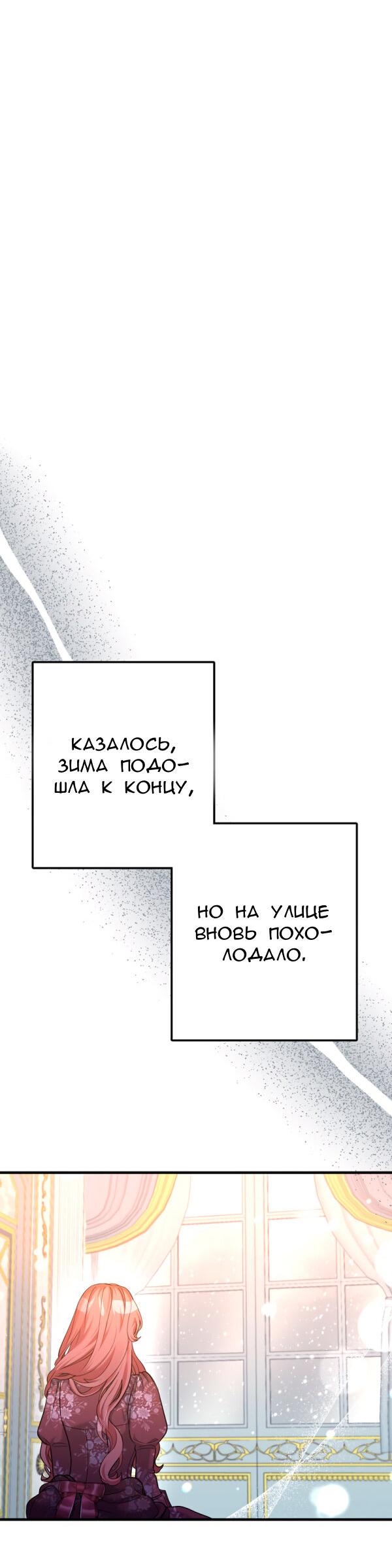 Манга Мой второй первый брак - Глава 20 Страница 24