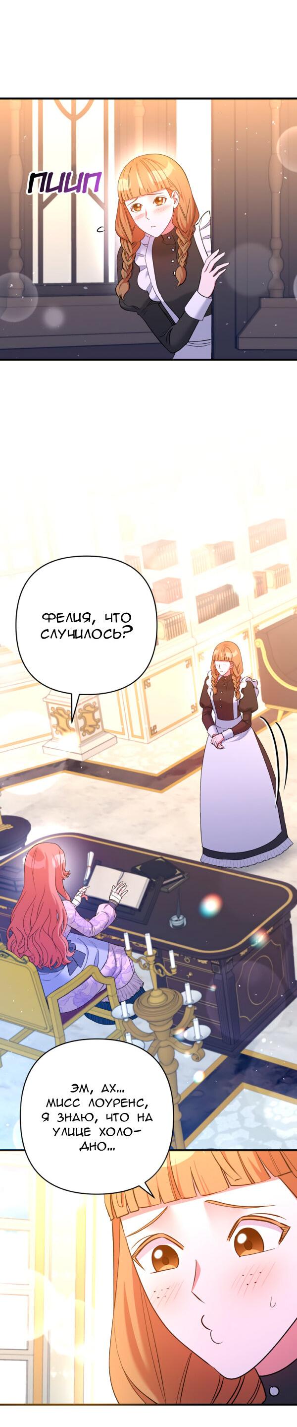 Манга Мой второй первый брак - Глава 20 Страница 29