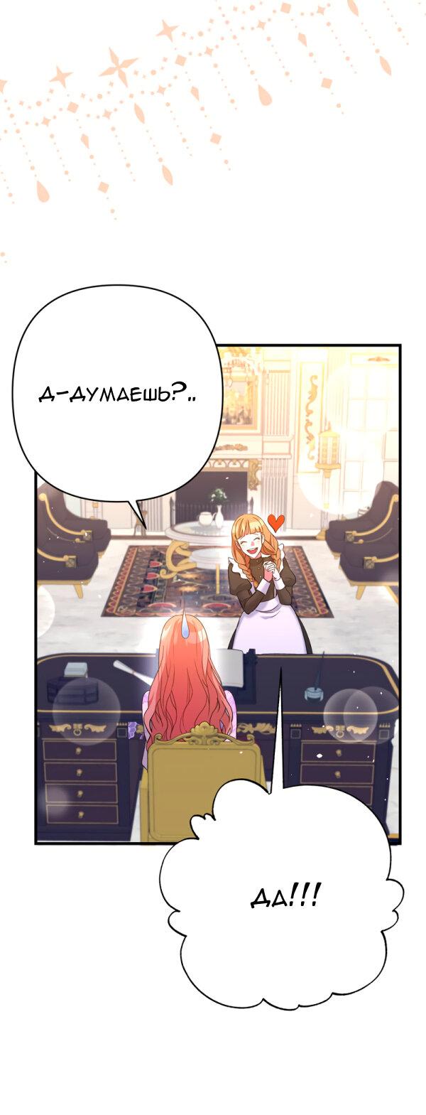 Манга Мой второй первый брак - Глава 20 Страница 34