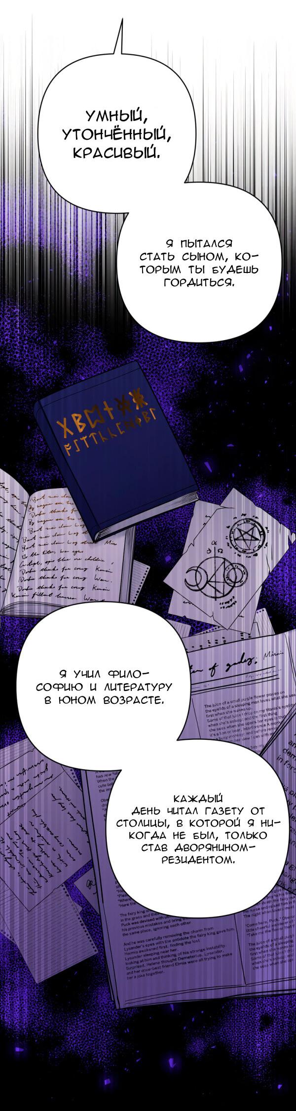 Манга Мой второй первый брак - Глава 20 Страница 11