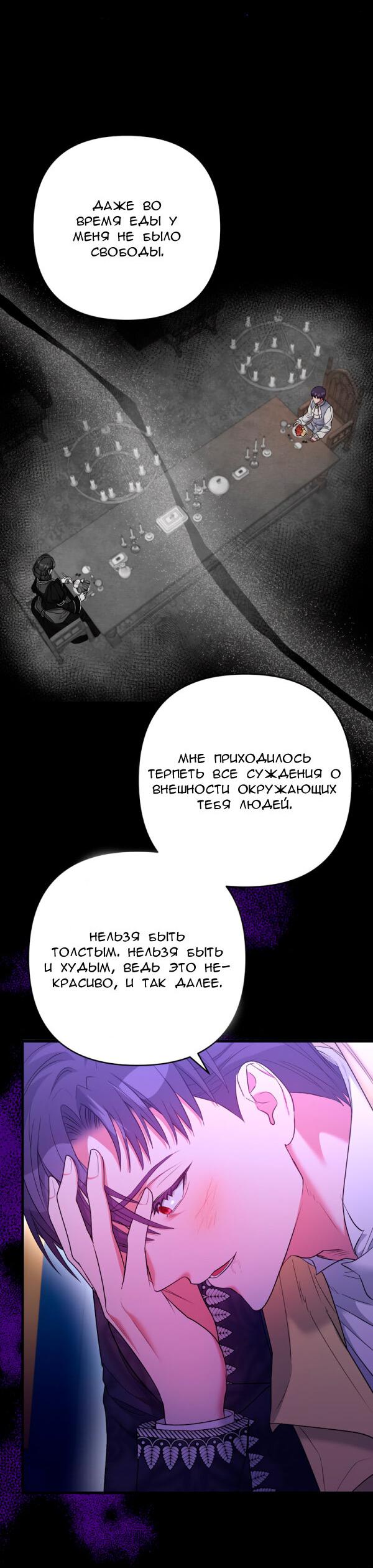 Манга Мой второй первый брак - Глава 20 Страница 12