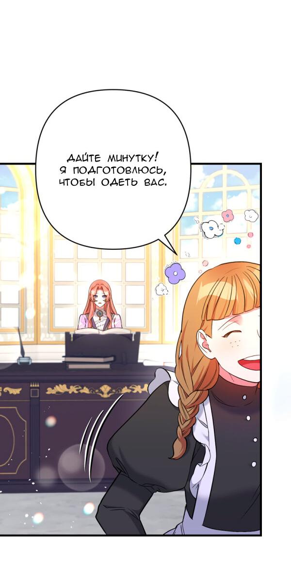 Манга Мой второй первый брак - Глава 20 Страница 36