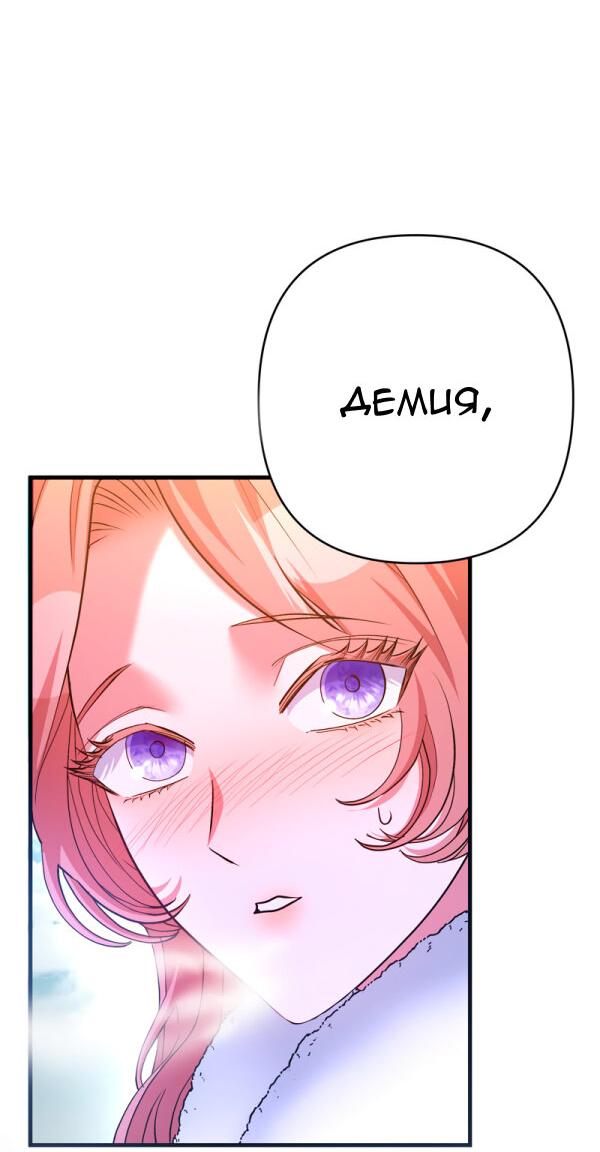 Манга Мой второй первый брак - Глава 20 Страница 50