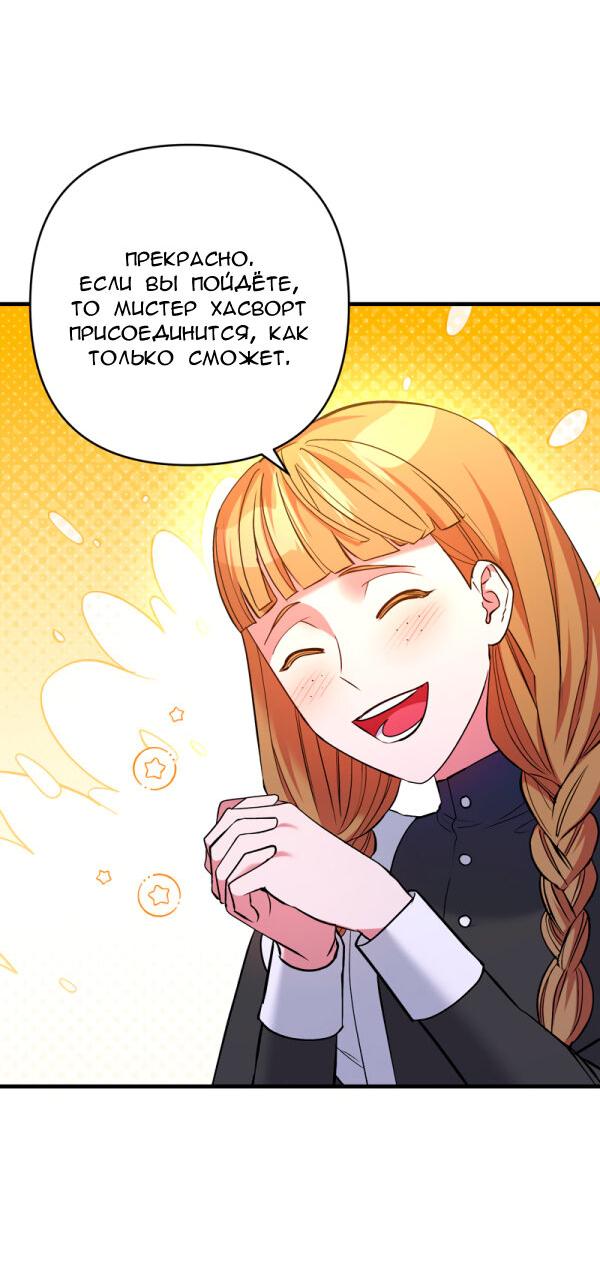 Манга Мой второй первый брак - Глава 20 Страница 35