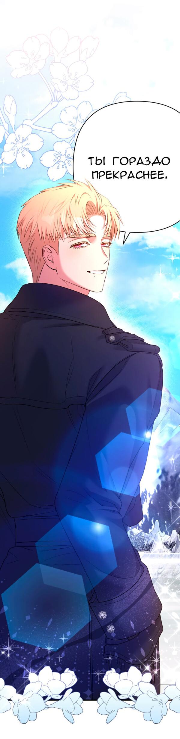 Манга Мой второй первый брак - Глава 20 Страница 51