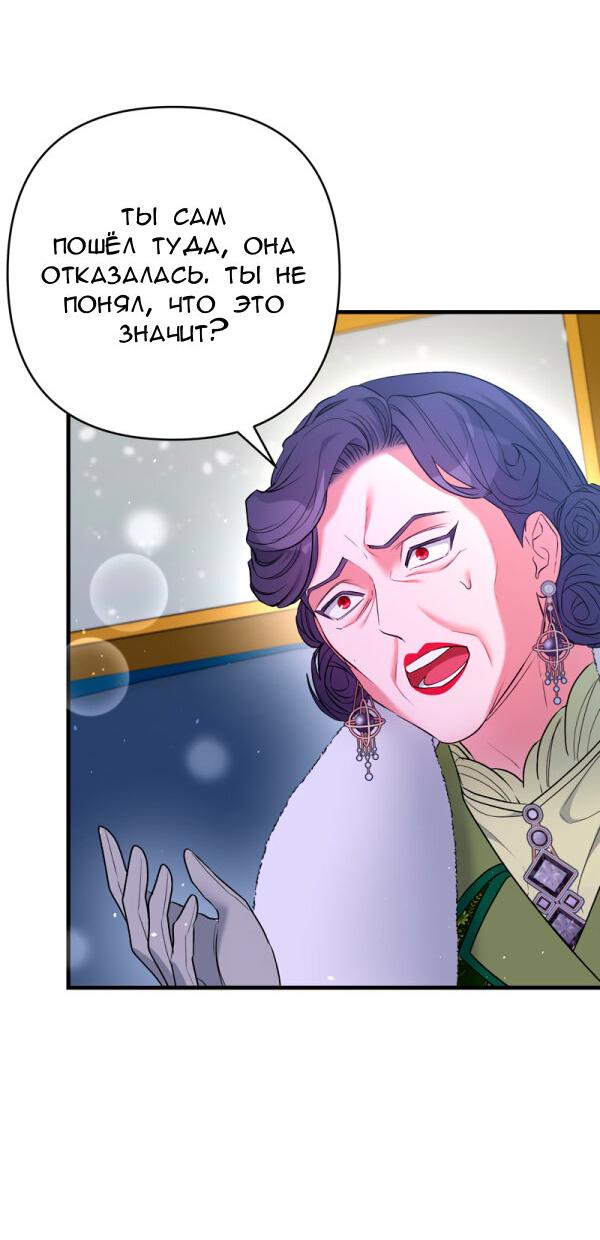 Манга Мой второй первый брак - Глава 20 Страница 5