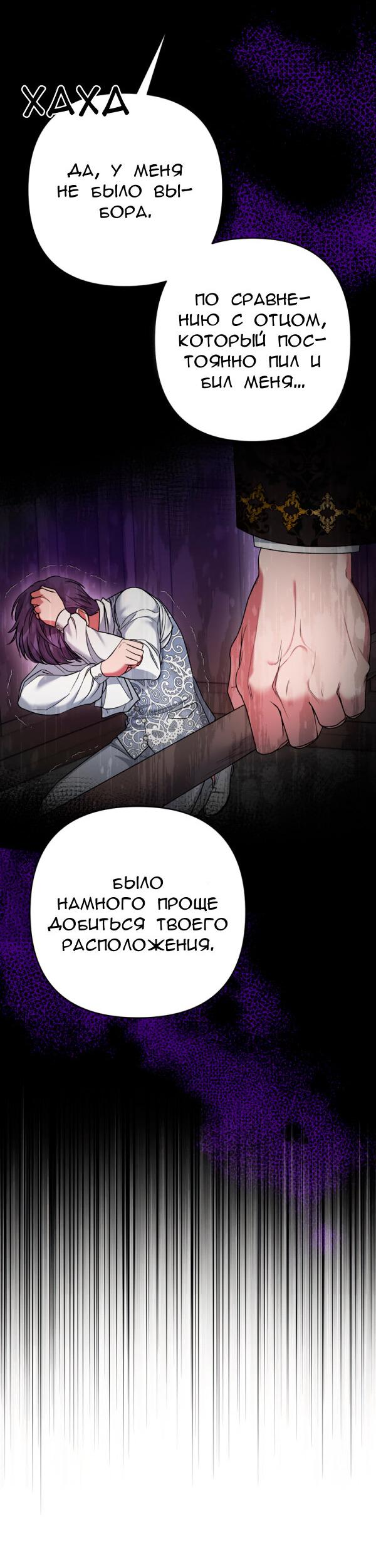 Манга Мой второй первый брак - Глава 20 Страница 13