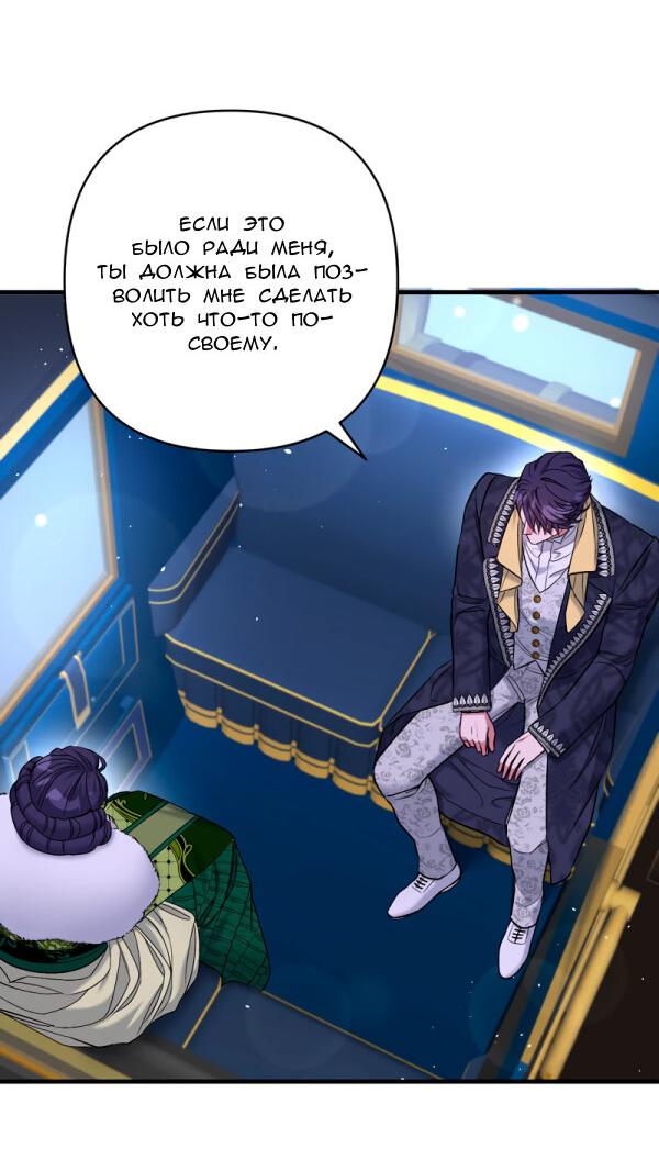 Манга Мой второй первый брак - Глава 20 Страница 17