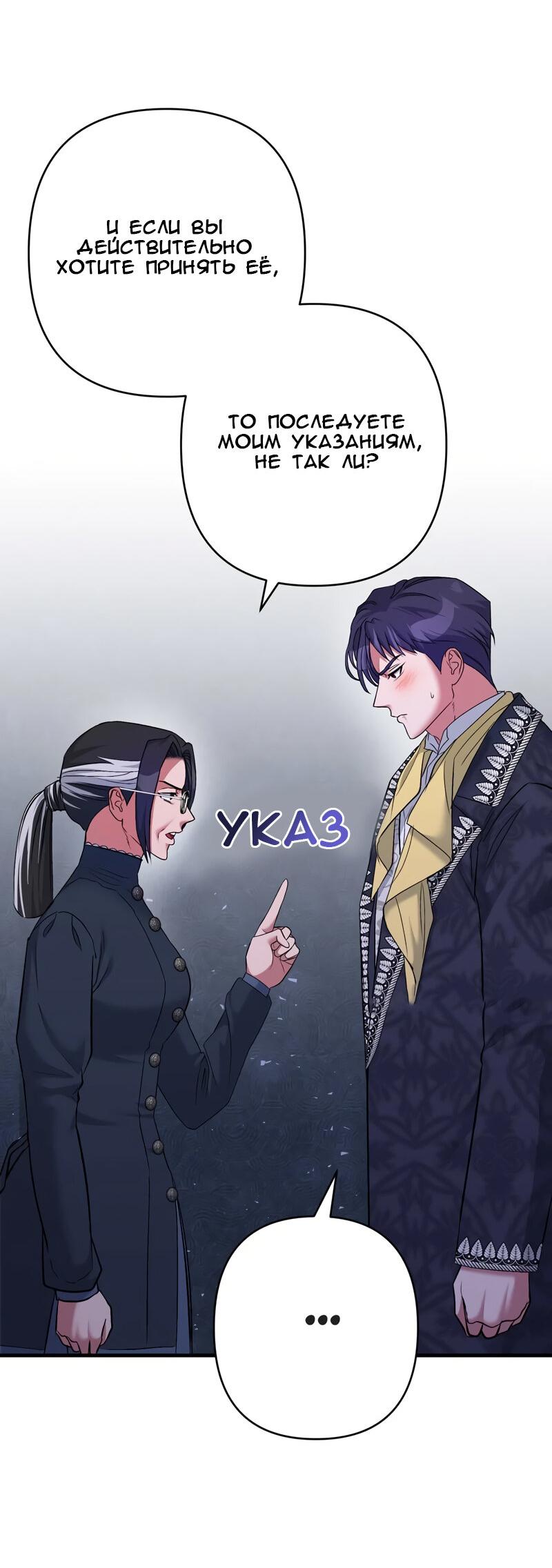 Манга Мой второй первый брак - Глава 19 Страница 46