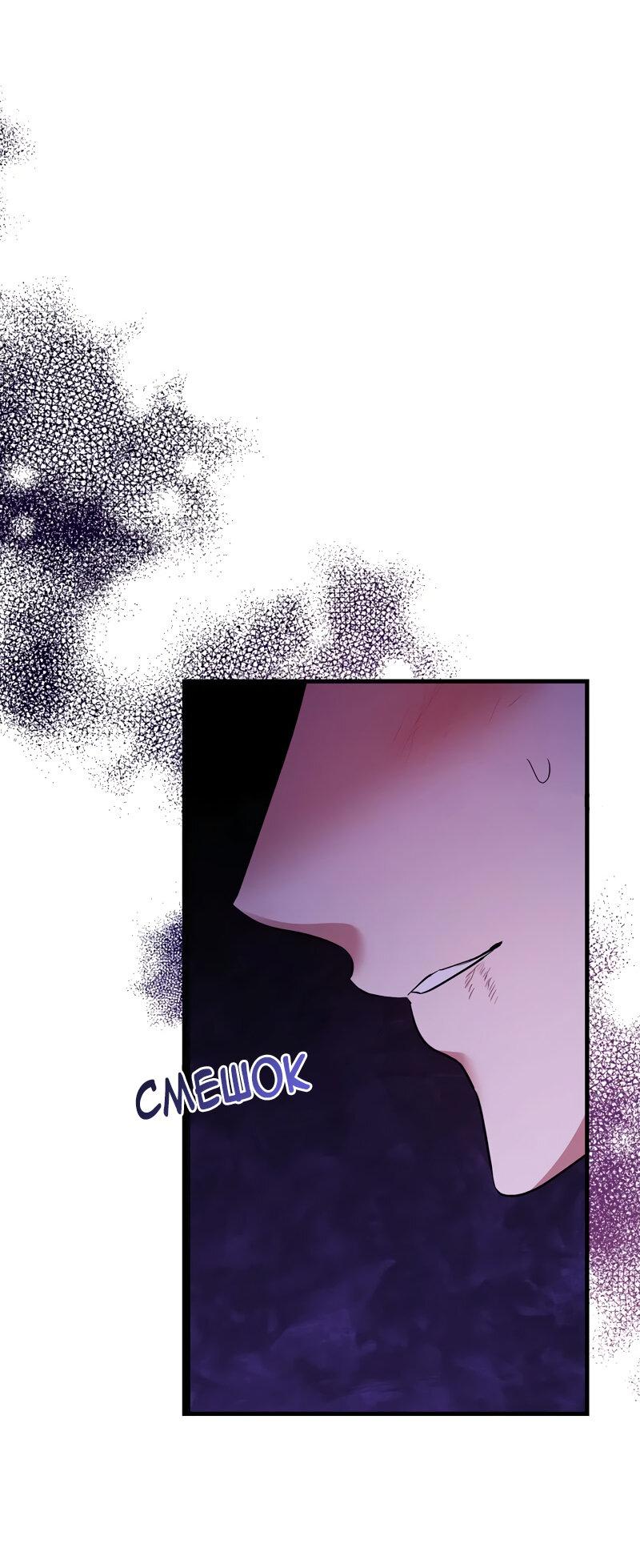 Манга Мой второй первый брак - Глава 19 Страница 24