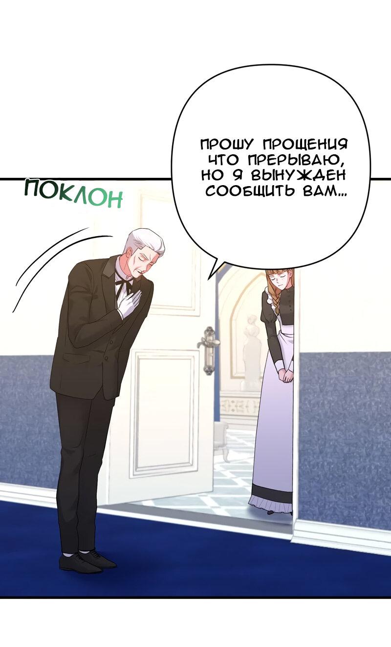 Манга Мой второй первый брак - Глава 19 Страница 49