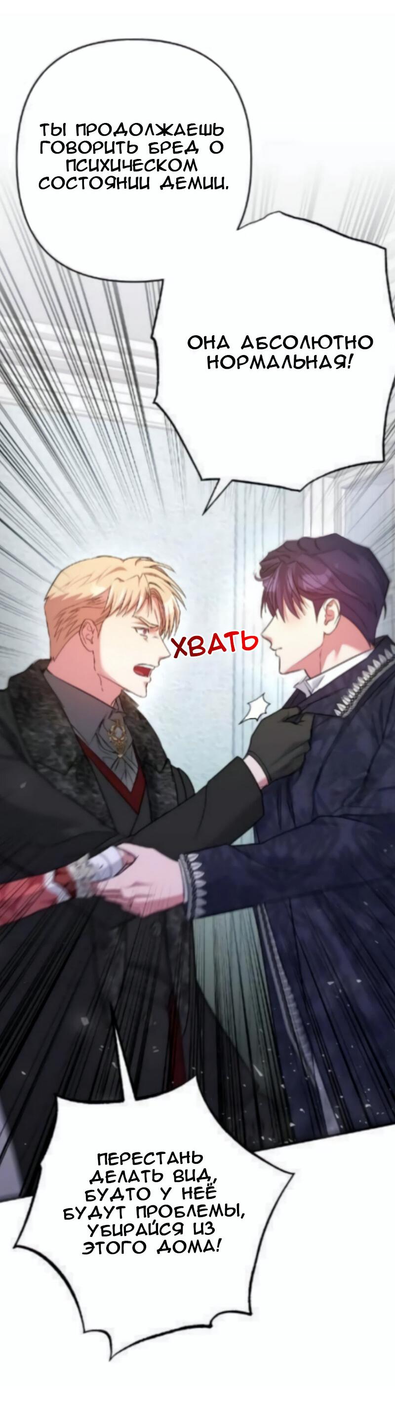 Манга Мой второй первый брак - Глава 19 Страница 14