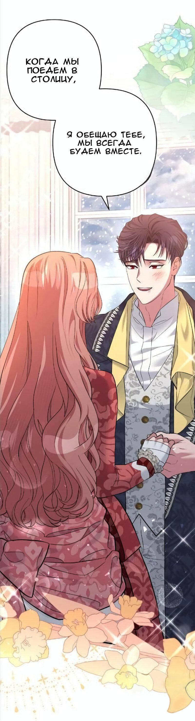 Манга Мой второй первый брак - Глава 19 Страница 9