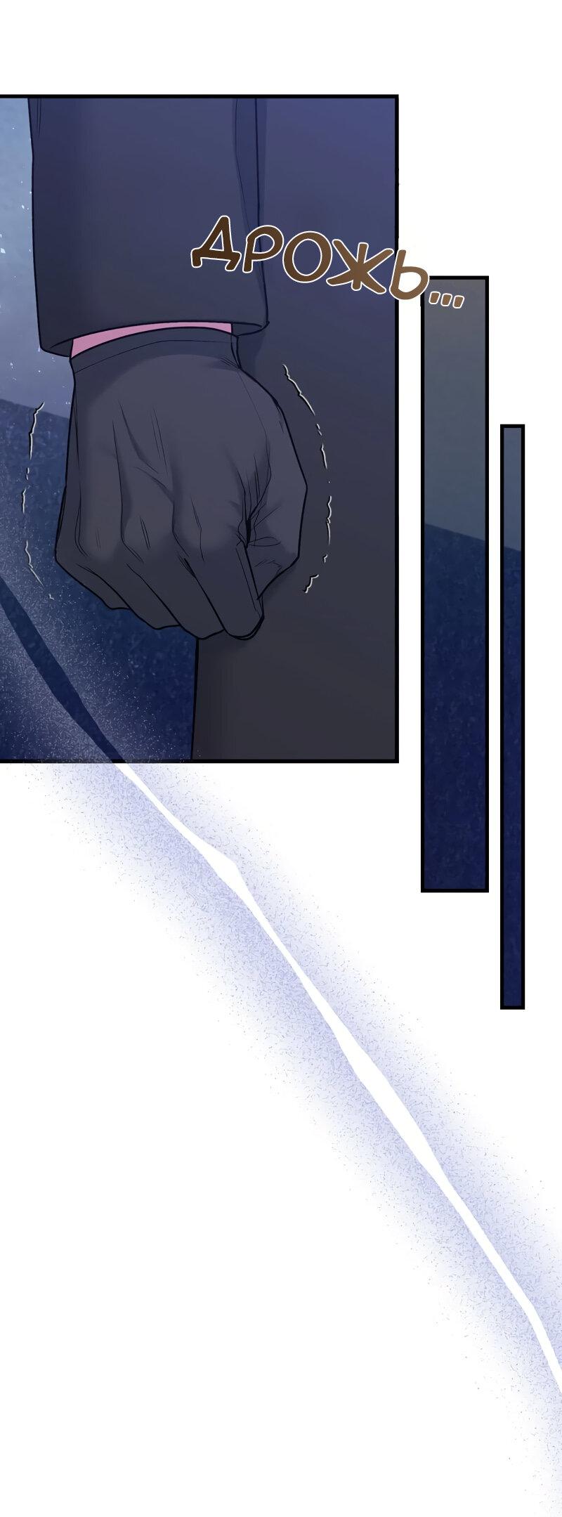 Манга Мой второй первый брак - Глава 19 Страница 58