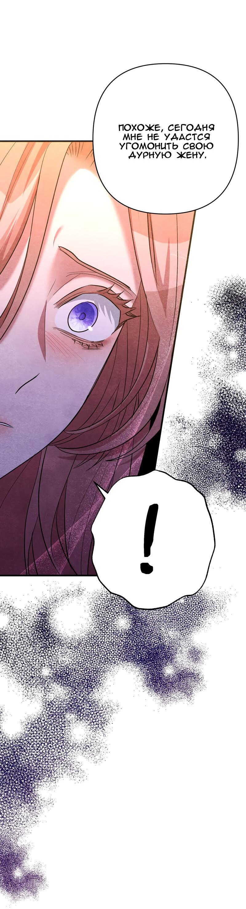 Манга Мой второй первый брак - Глава 19 Страница 26
