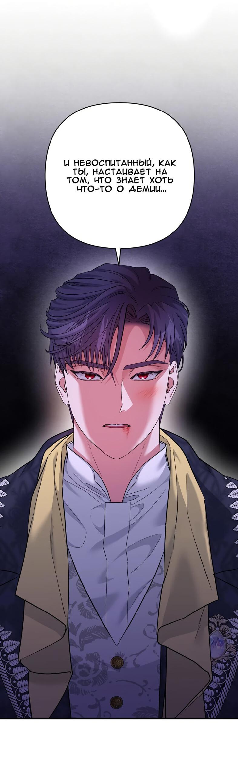 Манга Мой второй первый брак - Глава 19 Страница 37