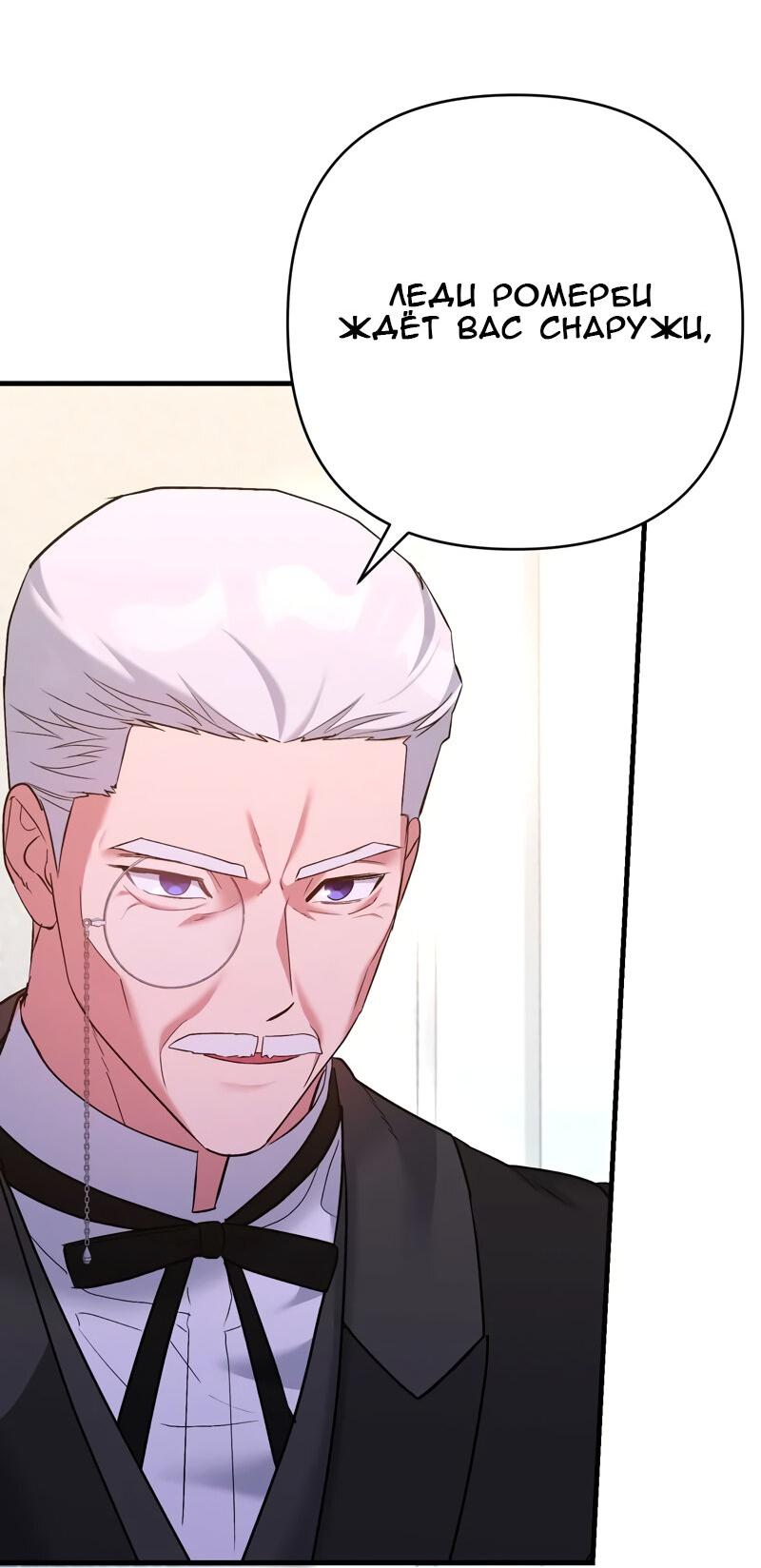 Манга Мой второй первый брак - Глава 19 Страница 50