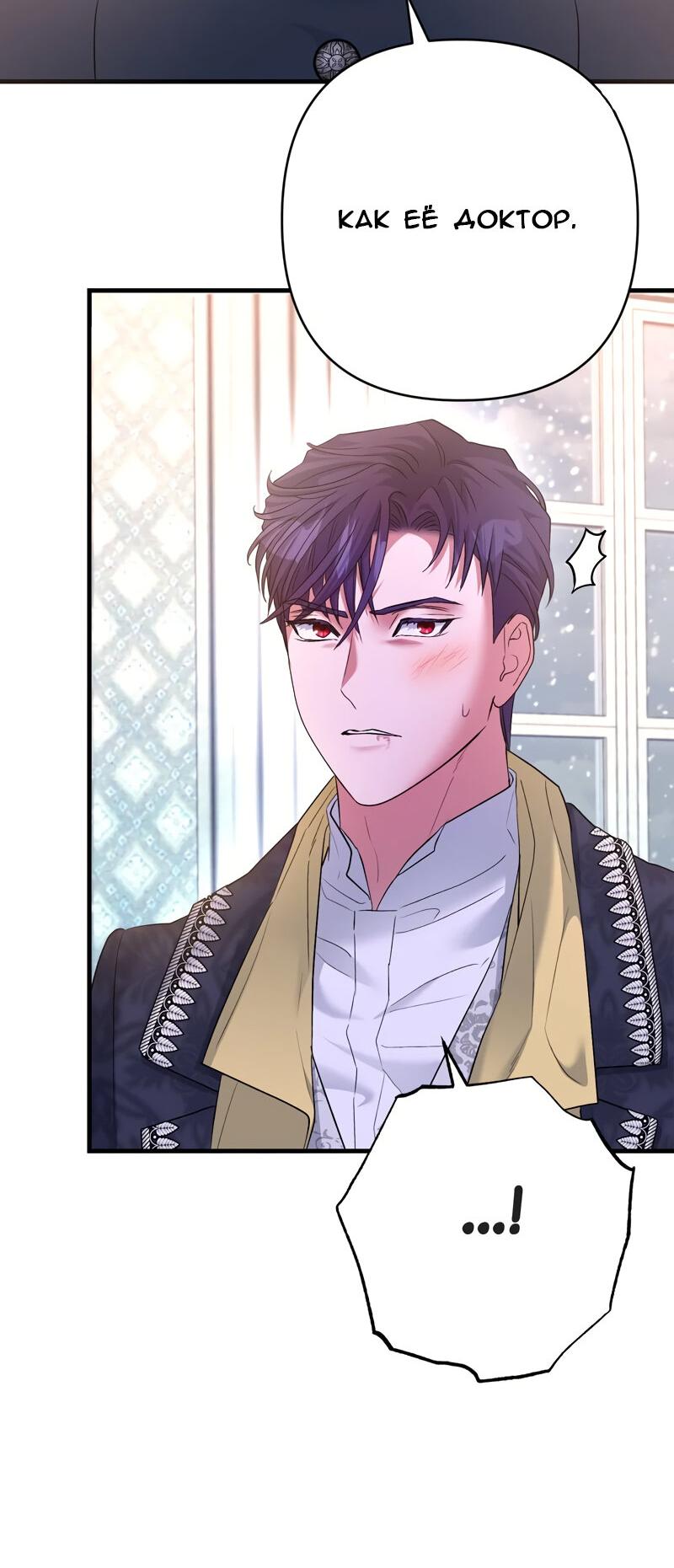 Манга Мой второй первый брак - Глава 19 Страница 44