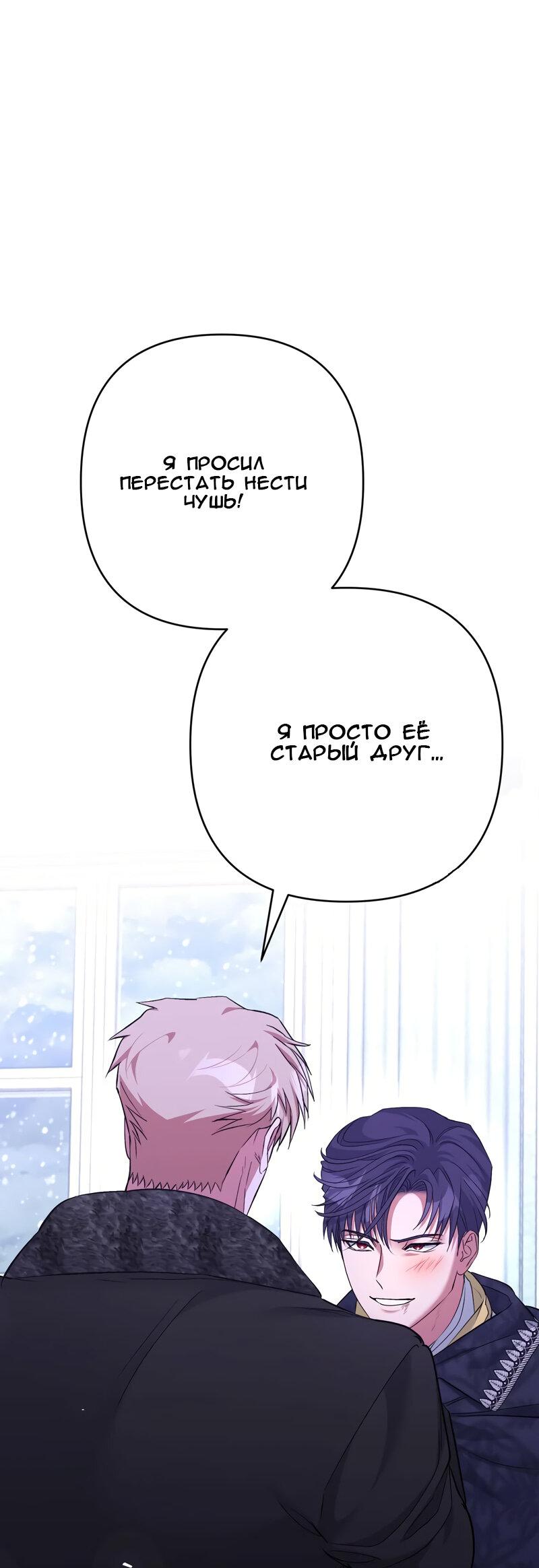 Манга Мой второй первый брак - Глава 19 Страница 21