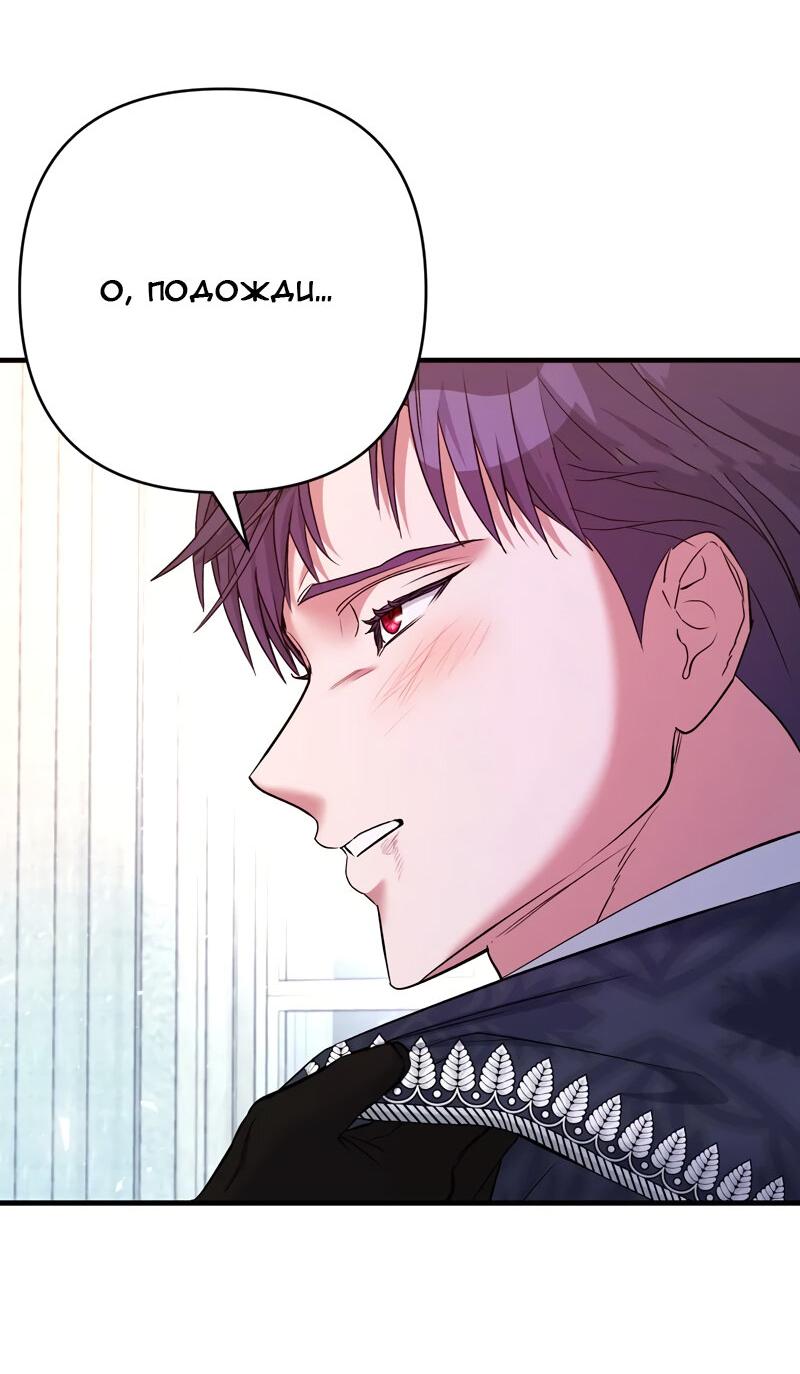 Манга Мой второй первый брак - Глава 19 Страница 19