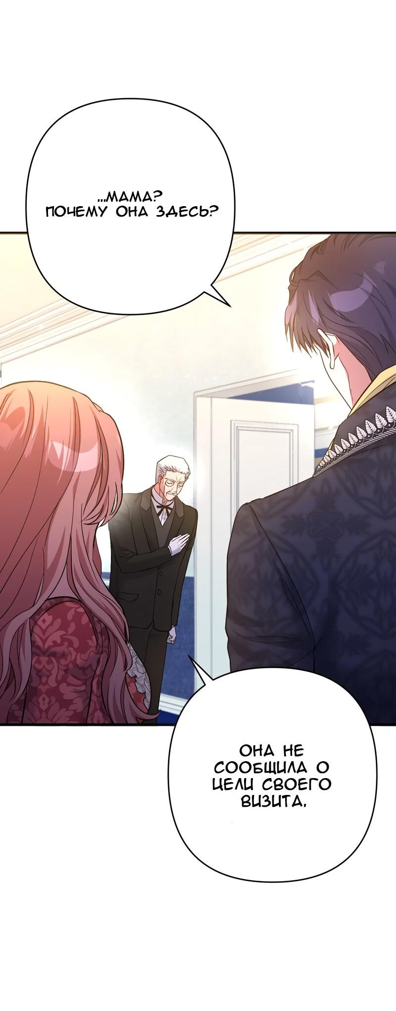 Манга Мой второй первый брак - Глава 19 Страница 52