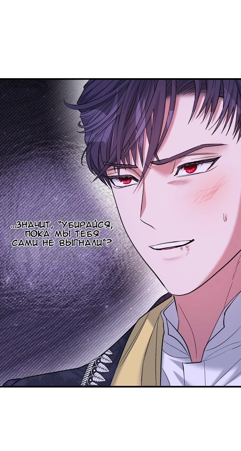 Манга Мой второй первый брак - Глава 19 Страница 54