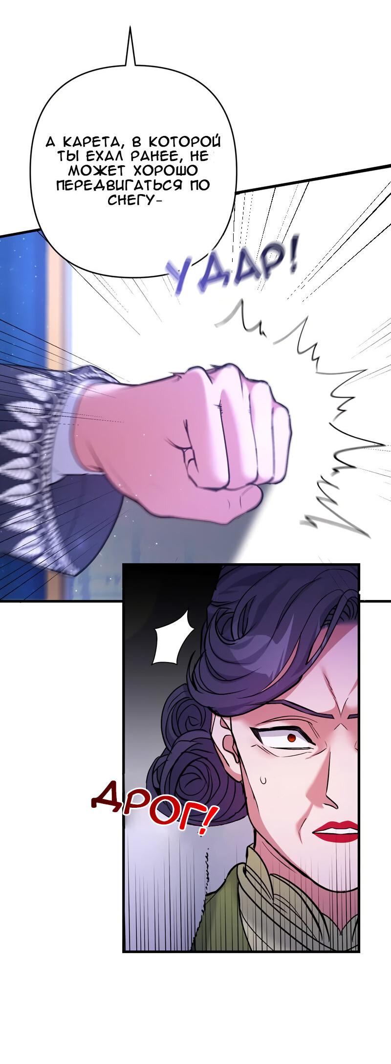 Манга Мой второй первый брак - Глава 19 Страница 64