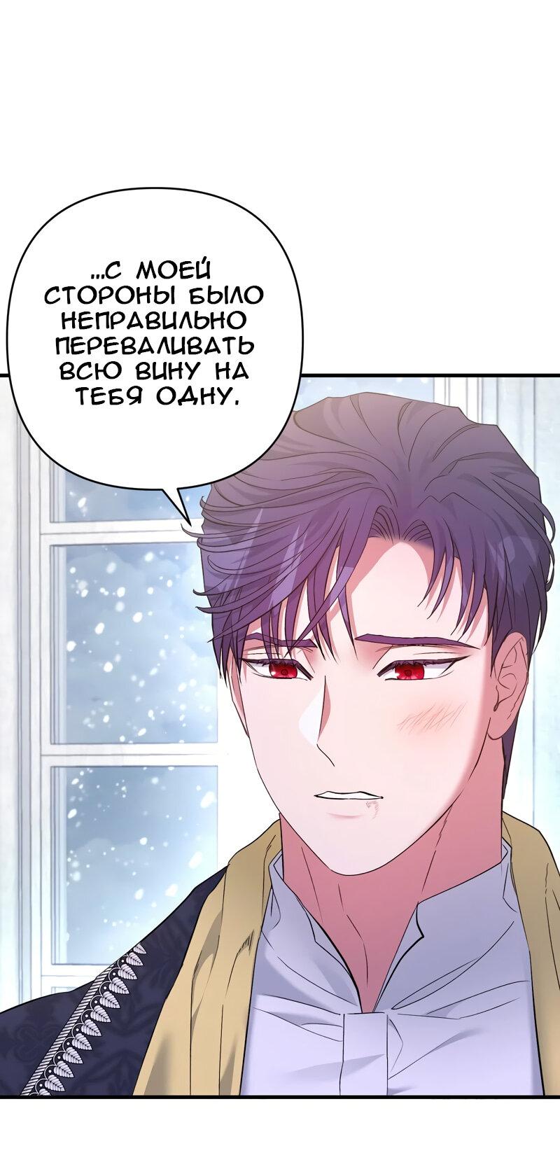 Манга Мой второй первый брак - Глава 19 Страница 7