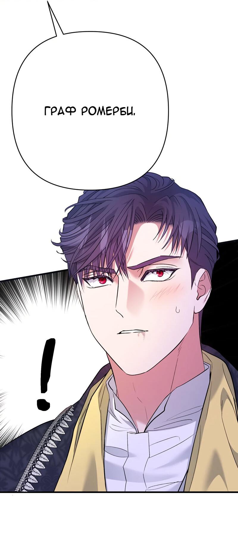 Манга Мой второй первый брак - Глава 19 Страница 51