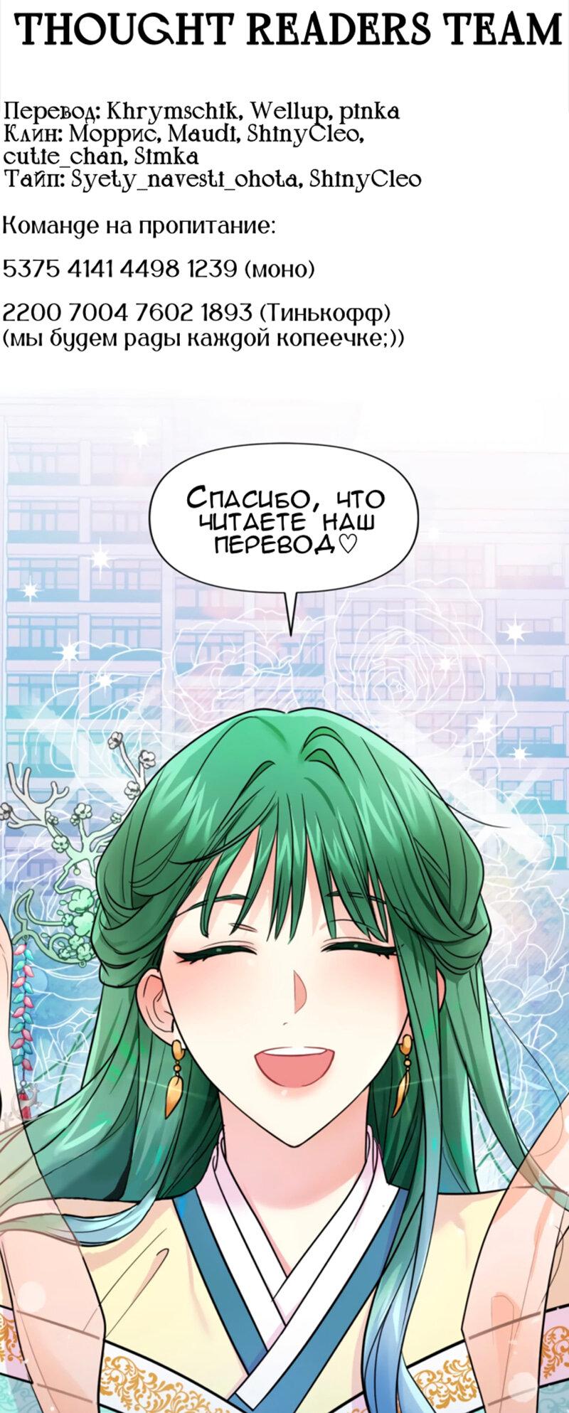 Манга Мой второй первый брак - Глава 19 Страница 67