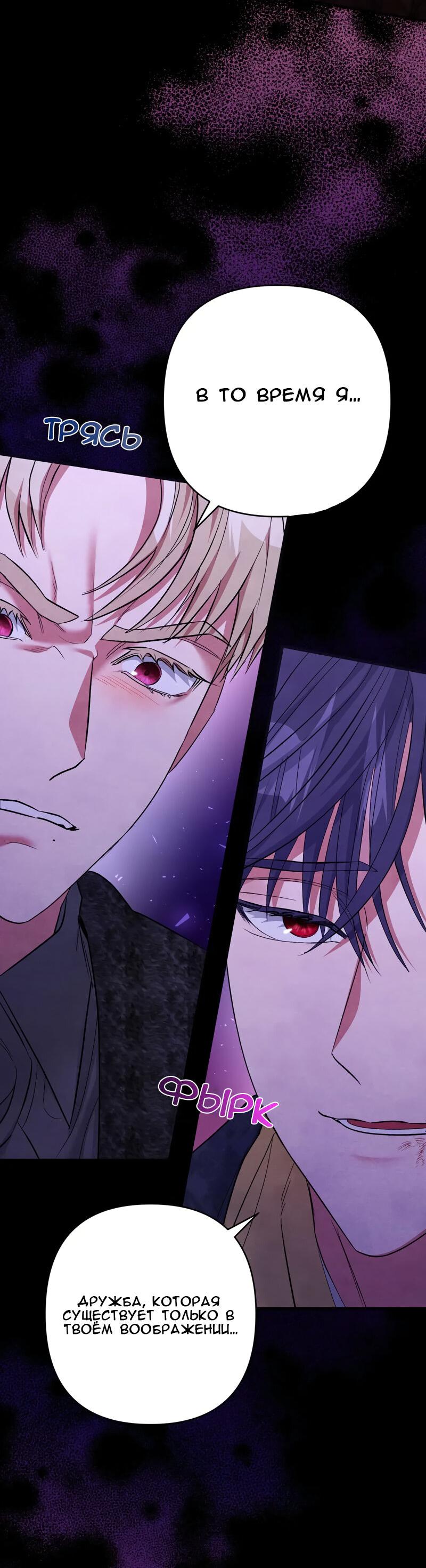 Манга Мой второй первый брак - Глава 19 Страница 23