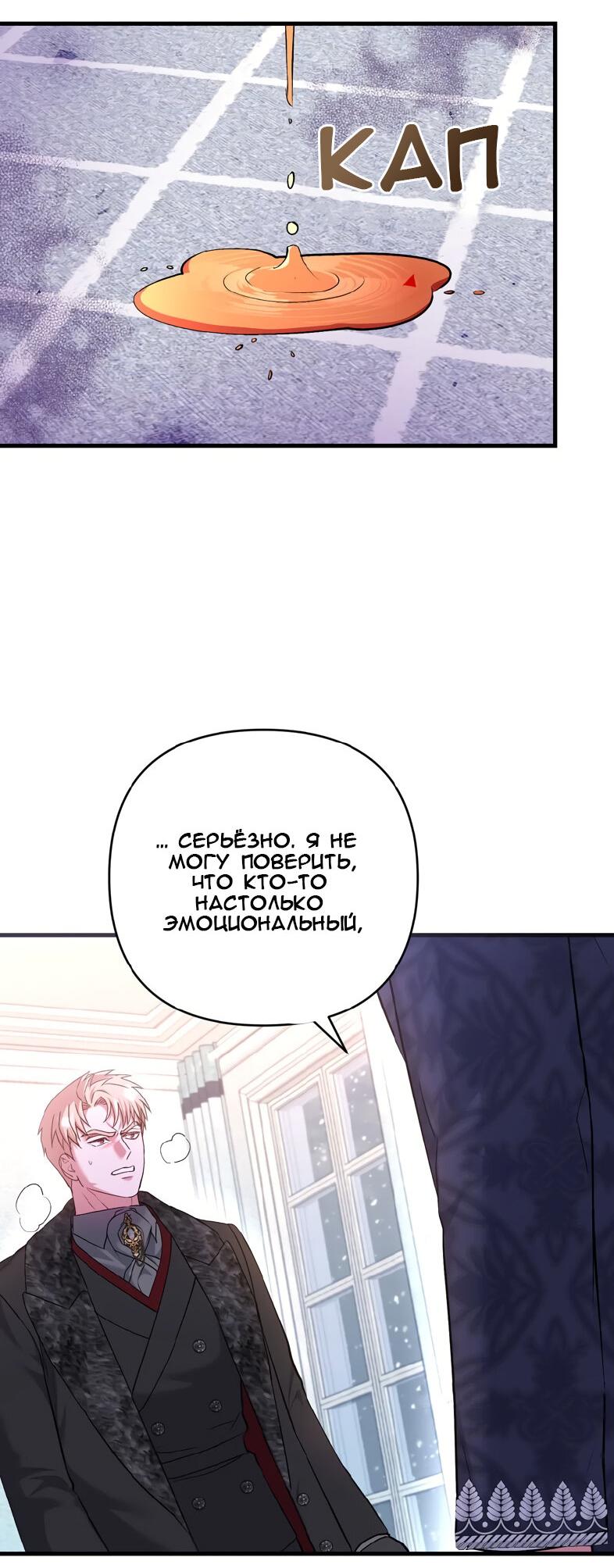 Манга Мой второй первый брак - Глава 19 Страница 36