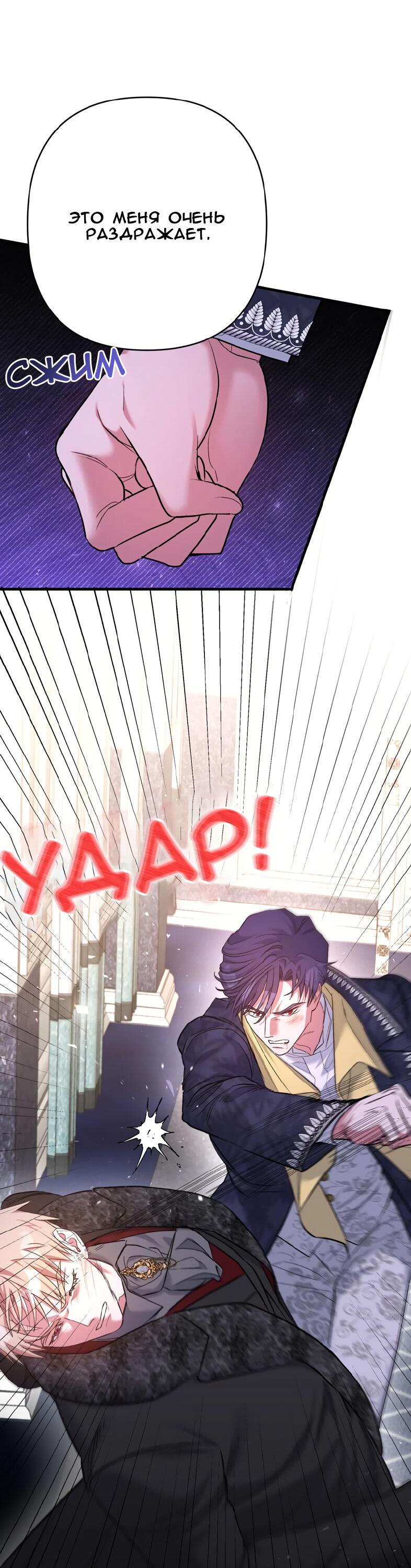 Манга Мой второй первый брак - Глава 19 Страница 38