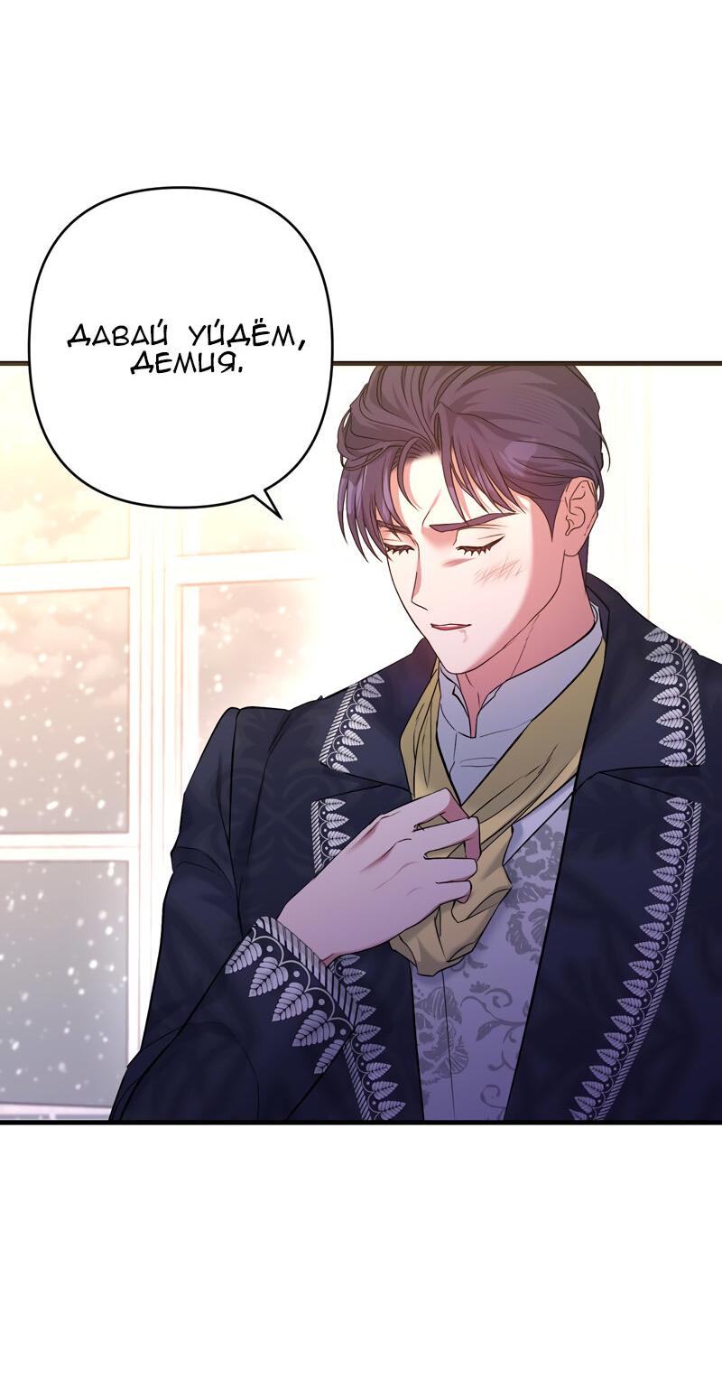 Манга Мой второй первый брак - Глава 18 Страница 49