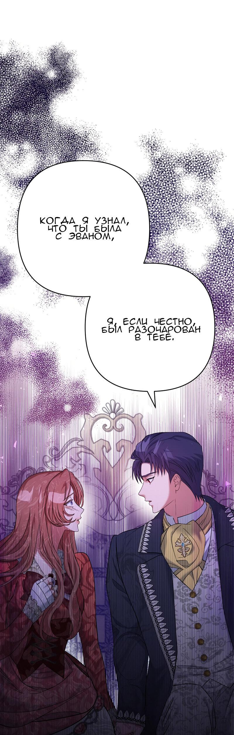 Манга Мой второй первый брак - Глава 18 Страница 18