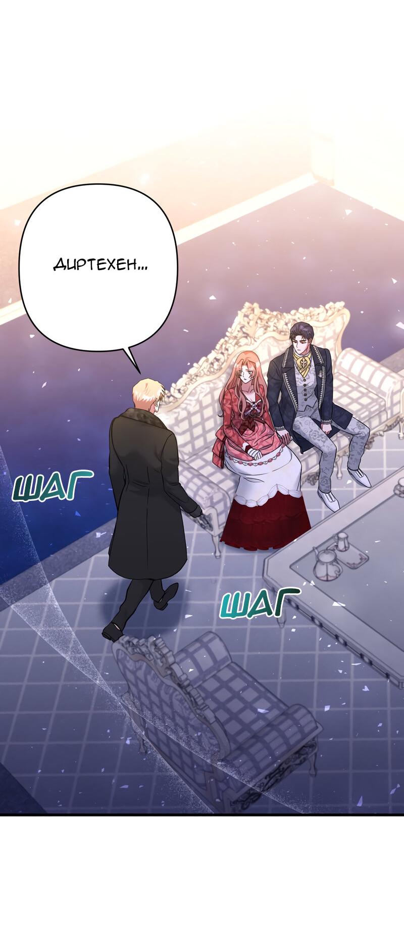 Манга Мой второй первый брак - Глава 18 Страница 33